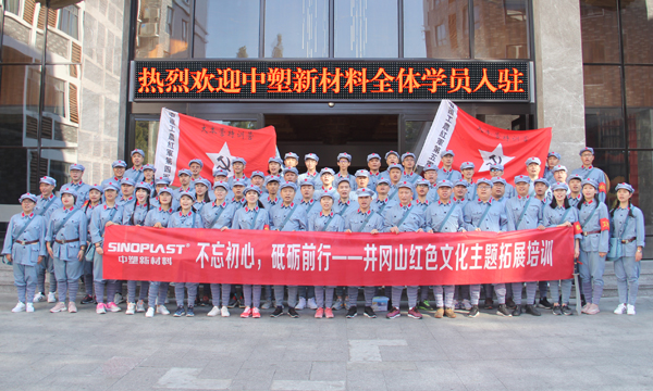 不忘初心，砥砺前杏转—致敬和传承井冈山心灵