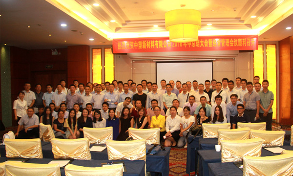 欢迎光临888集团2016年中总结大会