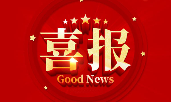 喜报！欢迎光临888集团获国度级行业专利优良奖