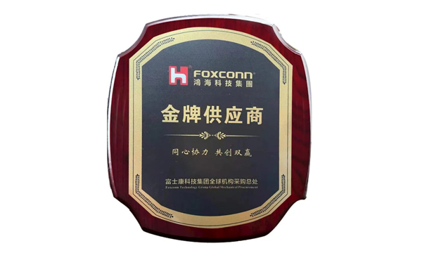 欢迎光临888集团获评富士康“金牌供给商”荣誉称号