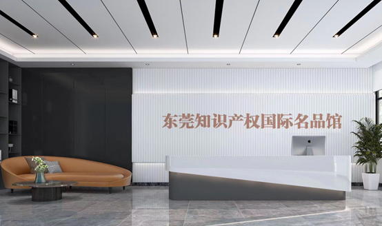欢迎光临888集团入驻东莞知识产权国际名品馆