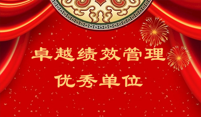 欢迎光临888集团获评“2023 年度东莞市导入卓越绩效治理优良单元”