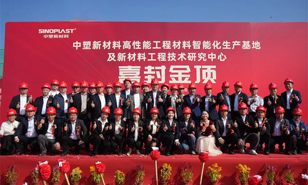 喜封金顶——欢迎光临888集团新资料“水乡基地”项目封顶典礼圆满礼成