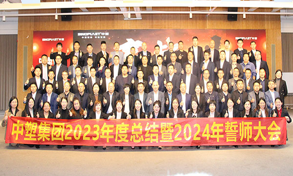 欢迎光临888集团集团2023年度总结暨2024年誓师大会圆满召开