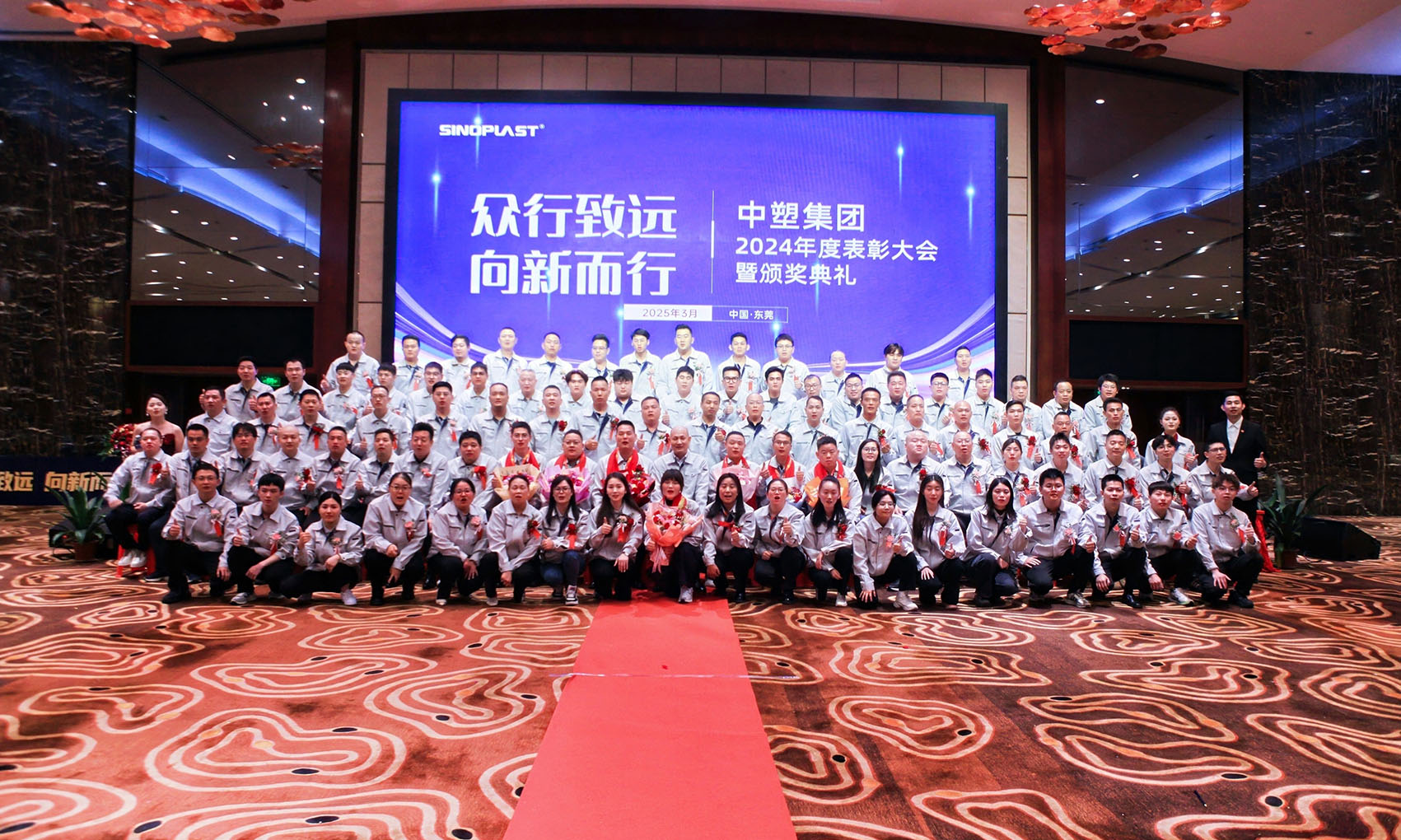 多行致远，向新而杏转—欢迎光临888集团集团2024年度颁奖盛典圆满进行